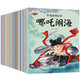 中國經(jīng)典故事神話(huà)古代寓言童話(huà)故事20冊 注音版0-3-6歲幼兒?jiǎn)⒚勺x物 兒童書(shū)籍 幼兒園早教繪本-HYGXDF