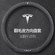 適用于特斯拉ModelY Model 3 ModelX ModelS 翻毛皮方向盤(pán)套四季真牛皮把套 全翻毛皮【帶標】