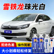 GOOT雪鐵龍汽車世嘉天逸C4L愛(ài)麗舍補(bǔ)漆筆凡爾賽C5X漆面劃痕修復(fù)自噴漆 珠光白（珍珠漆套裝） 完美修復(fù)方案