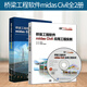 正版 2本橋梁工程軟件midas Civil使用指南 葛俊穎+橋梁工程軟件midas civil應(yīng)用工程實(shí)例 附光盤(pán) 邱順冬 主編 midas Civil書(shū)籍