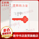 邏輯的力量 (英)鄭樂(lè )雋(Eugenia Cheng) 著(zhù) 杜娟 譯 中信出版社 書(shū)籍