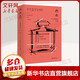 香水 一個(gè)世紀的氣味 重慶大學(xué)出版社 (英)莉齊·奧斯特羅姆(Lizzie Ostrom) 著(zhù) 劉若欣,顧晨曦 譯 書(shū)籍