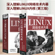深入理解LINUX網(wǎng)絡(luò)技術(shù)內(nèi)幕+深入理解LINUX內(nèi)核第三版 Linux網(wǎng)絡(luò)編程從入門到精通 Linux網(wǎng)絡(luò)開發(fā)應(yīng)用技術(shù)網(wǎng)絡(luò)程序