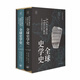 全球史學史 丹尼爾·沃爾夫 全球史學史研究的入門和典范之作