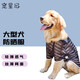 寵星記 大狗狗 衣服 冬季居家防飄毛 居家服薄款透氣 中大型犬 金毛薩摩 黑色8XL 胸圍88-93cm