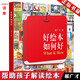 正版 好繪本如何好 郝廣才 讀庫解讀兒童繪本 幫助孩子理解 兒童藝術(shù)啟蒙書(shū) 教你了解繪本的秘密