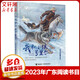 2023廣東五年級(jí)閱讀 我和小狼芬里爾 黑鶴動(dòng)物文學(xué)經(jīng)典系列