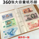 360張紙幣收藏冊錢(qián)幣保護冊人民幣紙幣冊紙鈔紀念鈔收集冊保護袋