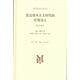 現代西方學(xué)術(shù)文庫：發(fā)達資本主義時(shí)代的抒情詩(shī)人