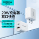 罗马仕苹果充电器iPhone15/14充电头PD20W多口快充头USB/Type-C插头适用iPad/13ProMax华为小米手机平板