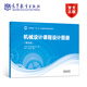 機械設計課程設計圖冊（第4版） 龔溎義、敖宏瑞 高等教育出版社