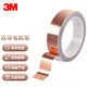 3M 1181膠帶 30mm寬 銅箔膠帶 電磁屏蔽雙面導電防電磁干擾30mm*16.5m 1卷 定制