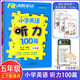沸騰英語(yǔ)小學(xué)英語(yǔ)聽(tīng)力100篇五年級(jí)上下冊(cè) 各版本通用 沸騰英語(yǔ)五年級(jí)英語(yǔ)聽(tīng)力訓(xùn)練專(zhuān)項(xiàng)突破5年級(jí)英語(yǔ)聽(tīng)力