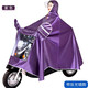 雨俠摩托車(chē)電動(dòng)車(chē)雨衣成人單人電瓶車(chē)戶(hù)外騎行加大加厚男女士雨披 有鏡套提花-紫色 3XL