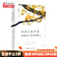 時(shí)間從來不語 卻回答了所有問題 季羨林 著 散雜文 中信書店