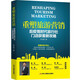 重塑旅游營(yíng)銷(xiāo) : 后疫情時(shí)代旅行社門(mén)店獲客新攻
