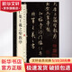 【正版包郵】懷仁集王羲之圣教序 中華經(jīng)典碑帖彩色放大本 中華書(shū)局編輯部 編 碑帖字帖 毛筆書(shū)法字帖成人學(xué)生初學(xué)入門(mén)