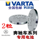 瓦爾塔VARTA CR2025 /2032/2450/2430電池奔馳車鑰匙原裝 CR2025兩粒袋裝