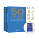 【官方直營(yíng)】【張丹丹推薦】50：偉大的中國短篇小說(shuō)（《50：偉大的短篇小說(shuō)們》系列，名家名作典藏版） 隨書(shū)附贈考點(diǎn)手冊 果麥出品  團購聯(lián)系客服 文學(xué)