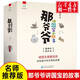 那爺爺講國寶的故事(共10冊)/步印兒童叢書(shū) 二三四五六年級必讀歷史書(shū)6-7-9-12歲兒童歷史讀物 鑒賞國寶
