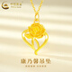 中國黃金（CHINA GOLD）黃金項鏈女款康乃馨吊墜足金項鏈七夕情人節生日禮物送老婆媽媽 康乃馨吊墜【配S925鏈】