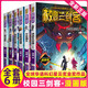 校園三劍客謎題版 超級版 漫畫(huà)版系列全套可自選 楊鵬少年科幻小說(shuō)系列書(shū)小學(xué)生課外閱讀書(shū)7-15歲 校園三劍客漫畫(huà)版全套6冊