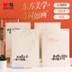 晨光（M&G）文具A5軟抄本縫線本 40張高顏值錯(cuò)題本 學(xué)生考研記事日記本 山水知詩4本裝 FA5102D8