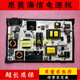 海信（Hisense）海信LED-50EC590UN 液晶電視原裝電源板配件RSAG7.820.6389/ROH 背光4針