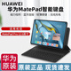 華為MatePad Pro 12.6英寸平板電腦10.8原裝皮套智能鍵盤(pán)磁吸保護套專(zhuān)用 翻蓋全包殼  【外文版簡(jiǎn)裝】Matepad Pro12.6鍵盤(pán)