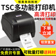 TSC 臺(tái)半T-4503E條碼標(biāo)簽打印機(jī)多功能不干膠標(biāo)簽機(jī)器熱敏銅版紙啞銀亮白合格證二維碼熱轉(zhuǎn)印碳帶 TSC T-4503E 300點(diǎn)分辨率