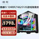 精粵 酷睿i3 12100F/i5 12400F/16G無顯卡主機3A游戲直播吃雞LOL永劫無間游戲主機DIY組裝機海景房主機 配置二i5 12400F/無顯卡/16G/512G 無顯卡整機
