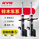 KYB日本KYB減震器凱澤西鈴木奧拓北斗星超級維特拉雨燕天語哪吒V后減 新奧拓-前-馬來西亞產(chǎn)1只