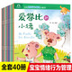 寶寶情緒行為管理小畫書全套共40冊(cè) 彩圖注音版嬰幼兒園兒童寶寶好習(xí)慣養(yǎng)成親子共讀睡前早教啟蒙繪本故事書