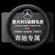 紳創(chuàng)奔馳方向盤套真皮c260lc200E300a180汽車把套C級E級A級glc大G 奔馳方向盤套-圓形-翻毛皮系列