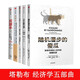 塔勒布經(jīng)濟學(xué)（套裝共5冊）黑天鵝+反脆弱+隨機漫步的傻瓜+灰犀牛（1+2）