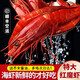 恒舜 深海紅魔蝦特大鮮活刺身級低溫甜蝦莫桑比克甜蝦刺身生吃海鮮 2盒共 600克(凈重)   (蝦皇3-4只/盒)