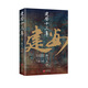 建安十三年(《三國英雄記》《三國冷知識》《三國全史》作者 南門(mén)太守 全新力作！)