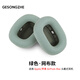 GESONGZHE 適用 蘋(píng)果Air.pods MAX 耳機套 耳罩海綿套 綠色-網(wǎng)布款