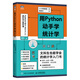 用Python動手學統(tǒng)計學（圖靈出品） deepseek教程