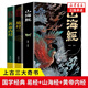 正版山海經(jīng)全集無刪減 圖解山海經(jīng)彩圖版全解珍藏版經(jīng)典畫冊(cè)原著原版白話文三海經(jīng)校注圖文 上古三大奇書：山海經(jīng)+易經(jīng)+黃帝內(nèi)經(jīng)
