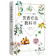 芳香療法教科書(shū)