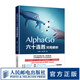 AlphaGo六十連勝圍棋對(duì)局解析 圍棋進(jìn)階專業(yè)教程書(shū)籍
