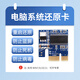 百信服電腦系統(tǒng)還原卡硬盤保護(hù)卡電子教室網(wǎng)吧機(jī)房管理系統(tǒng) 電腦系統(tǒng)還原卡V9.0
