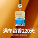 左幻車(chē)載香薰掛件車(chē)內高檔持久淡香上檔次男女士專(zhuān)用汽車(chē)用飾吊墜香水 海洋之風(fēng)香型【超長(cháng)散香220天】