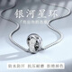 彩萊婭鈦鋼項(xiàng)鏈男潮韓版小眾設(shè)計(jì)嘻哈霸氣不掉色男生雙環(huán)戒指吊墜輕奢滿(mǎn)鉆鎖骨鏈簡(jiǎn)約百搭衣服掛飾送男友禮物 銀河項(xiàng)鏈