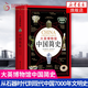 大英博物館中國簡史