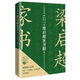 梁啟超家書（名人家書典藏系列）