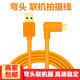 qeento適用于佳能R3 R5 R5c R6 Mark II R7 R8 R10 R50 RP 1DXIII M6II連接線(xiàn)電腦相機數據線(xiàn) 線(xiàn)長(cháng)5米 彎頭 橙黃色線(xiàn) 傳輸線(xiàn)