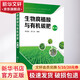 生物腐植酸與有機碳肥 第2版 化學(xué)工業(yè)出版社 李瑞波,吳少全 著(zhù) 書(shū)籍