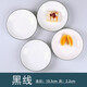 索優(yōu)特味碟景德鎮(zhèn)陶瓷餐具小碟子中式家用醋碟醬料碟調(diào)味火鍋蘸料碟 黑線味碟6個(gè) 4英寸 無(wú)規(guī)格